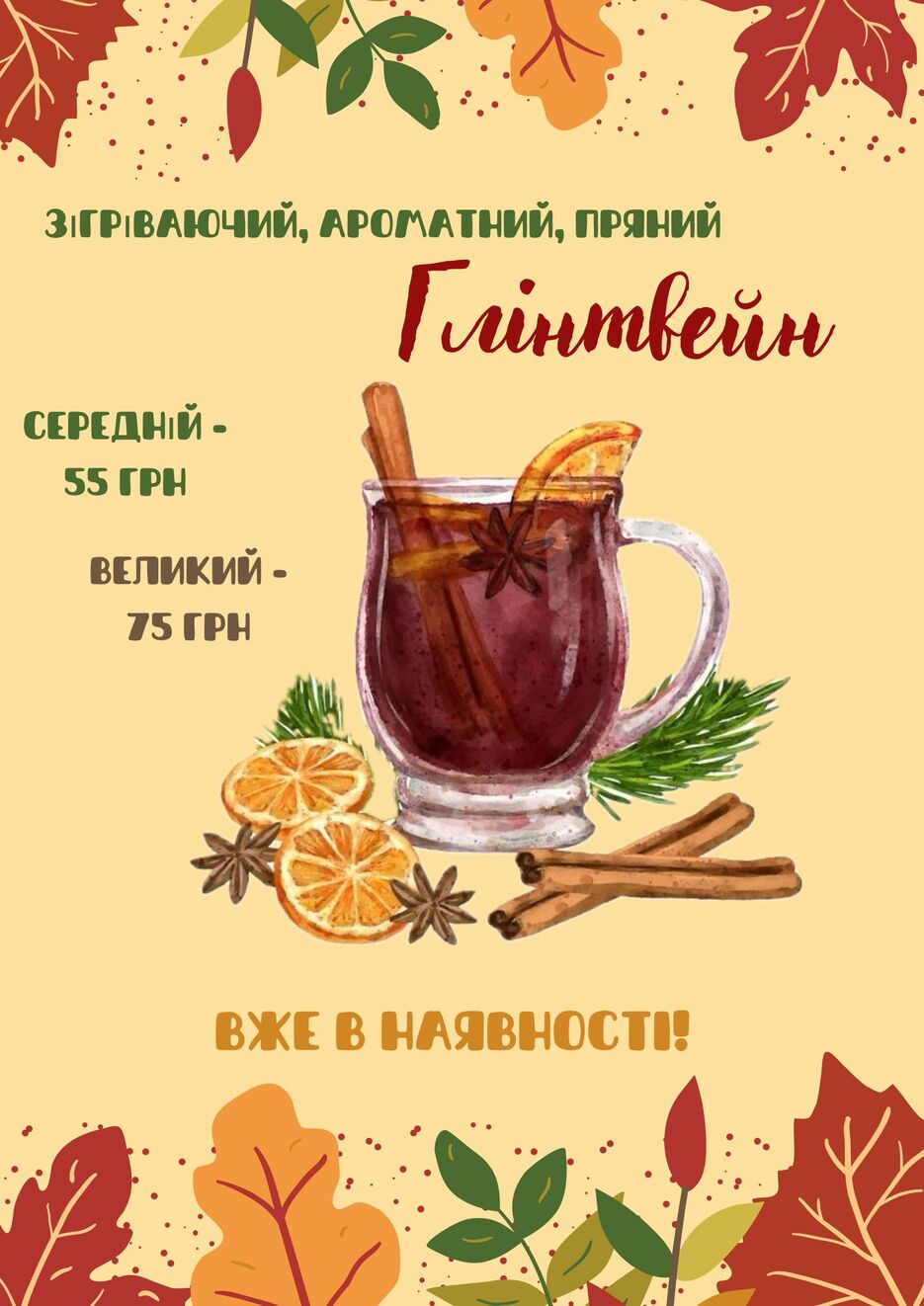 глінтвейн.jpg