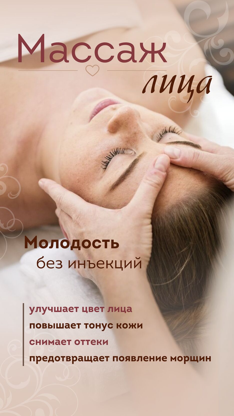 Массаж.png