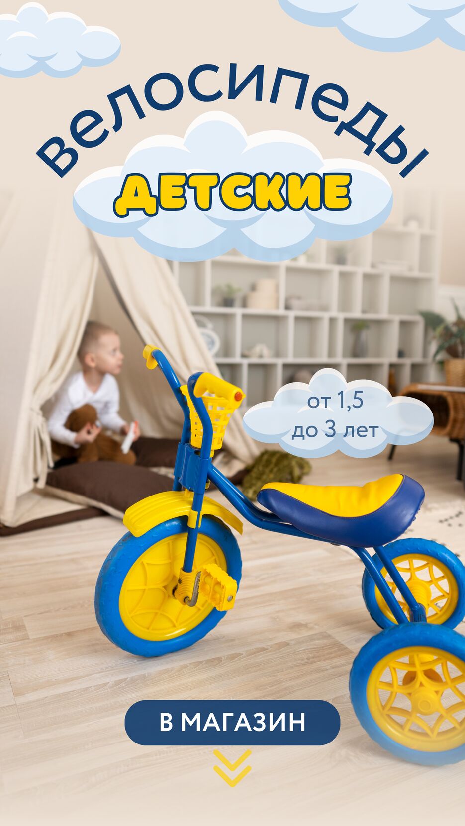 Детский.png