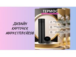 Дизайн карточек маркетплейсов