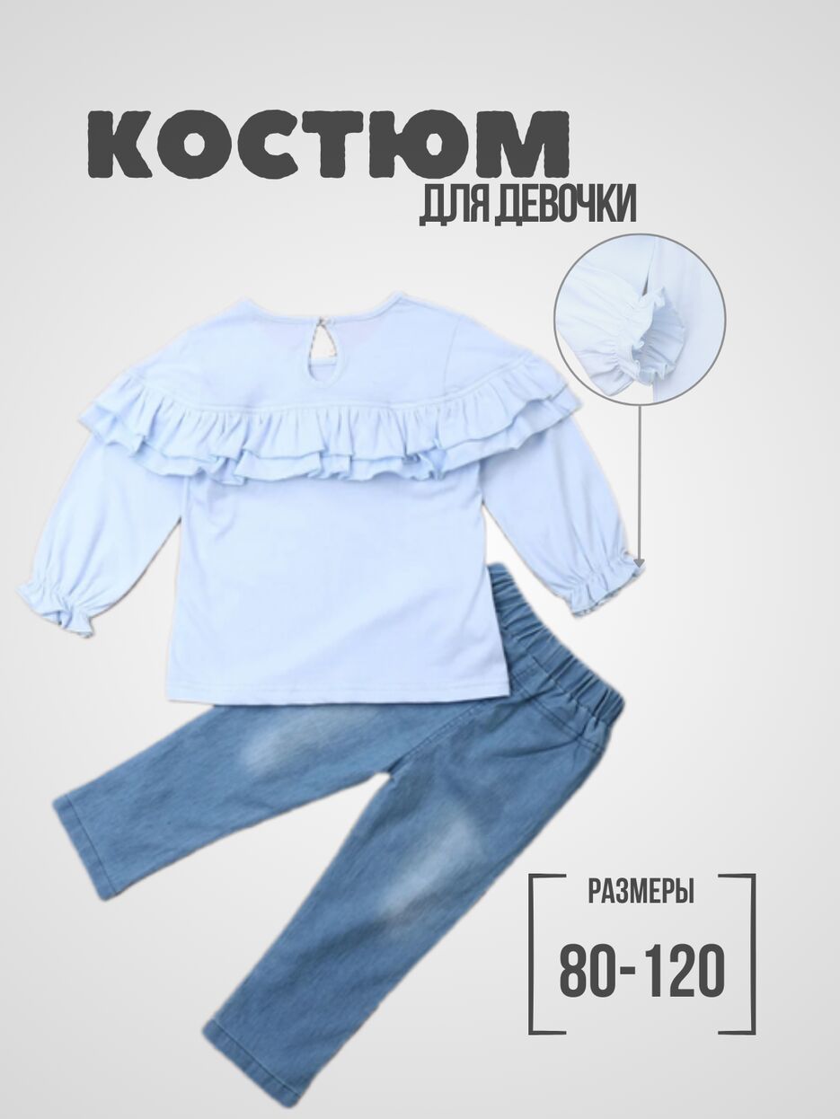 Костюм детский 1.png
