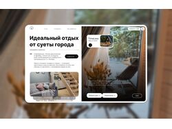 Лендинг для бронирования