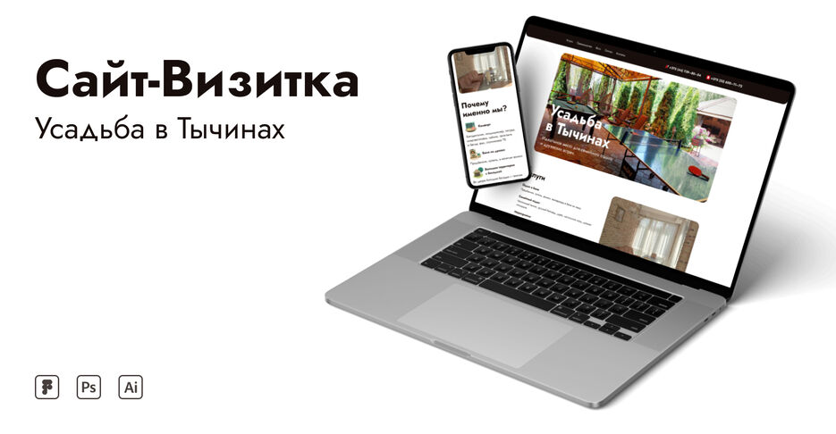 Be Сайт-визитка Усадьба в Тычинах 01.jpg