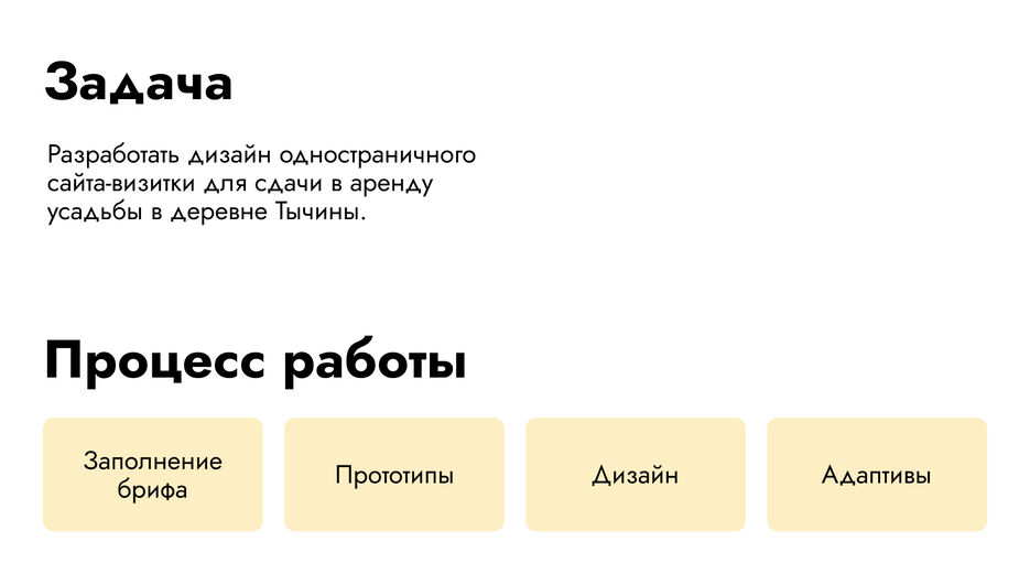 Be Сайт-визитка Усадьба в Тычинах 02.jpg