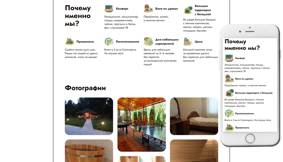 Be Сайт-визитка Усадьба в Тычинах 06.jpg