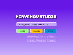 Сайт под ключ