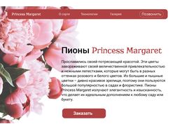Сайт для реализации и заказа пионов