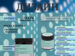 OLLIN маска для волос