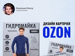 Инфографика для маркетплейсов