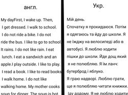 Перевод текста с английского на украинский языки