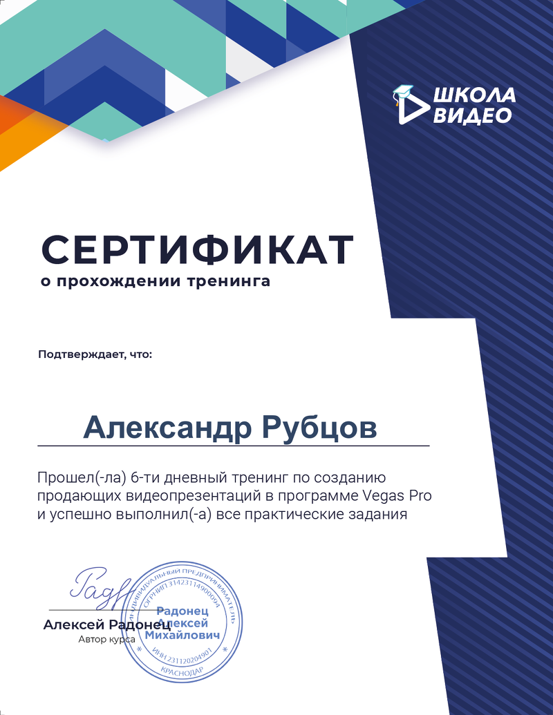 Сертификат_Школа Видео.png