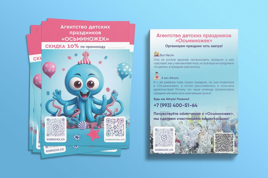 листовка осьминожек.png