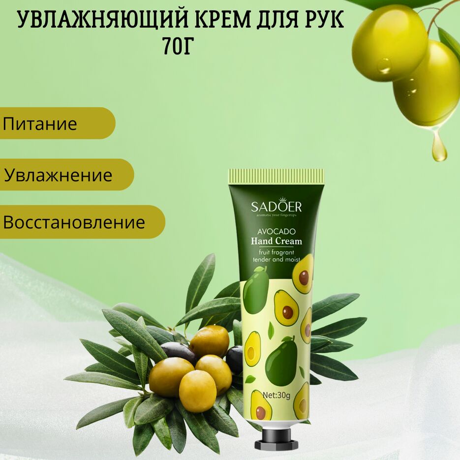 Увлажняющий крем для рук_20240204_135630_0000.png