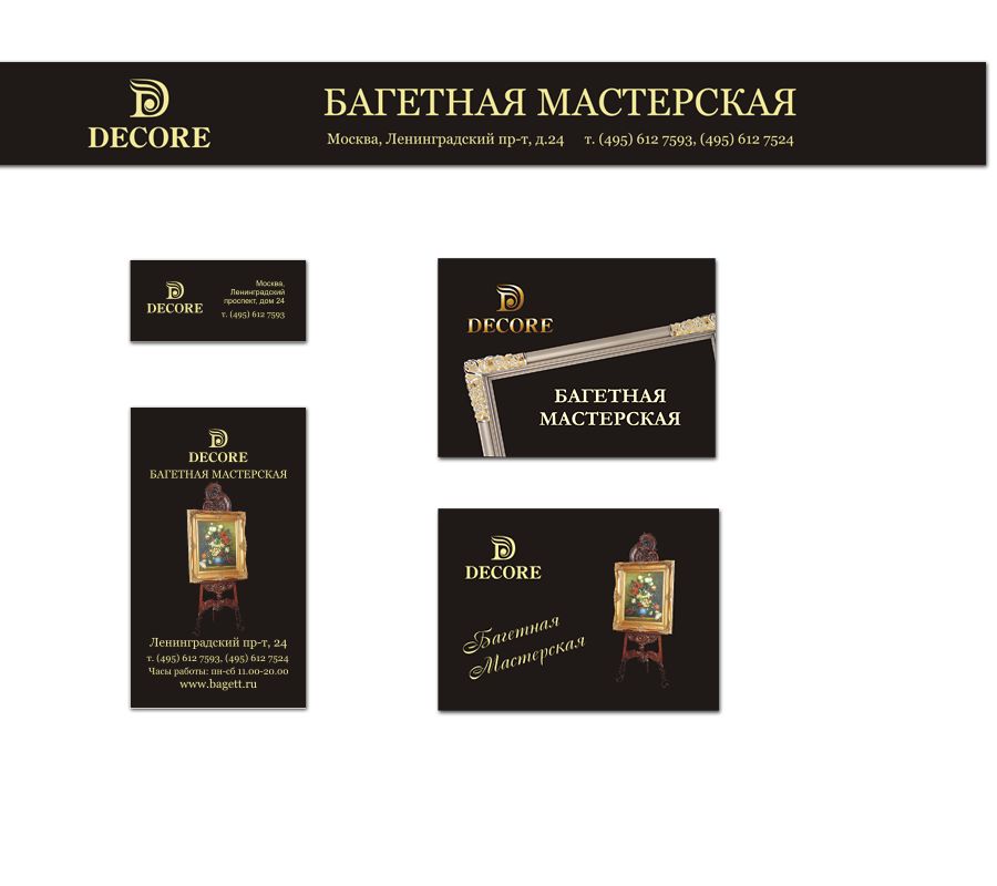 Полиграфия для багетной мастерской.png