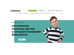 Лендинг благотворительного фонда для веба и мобильных устройств