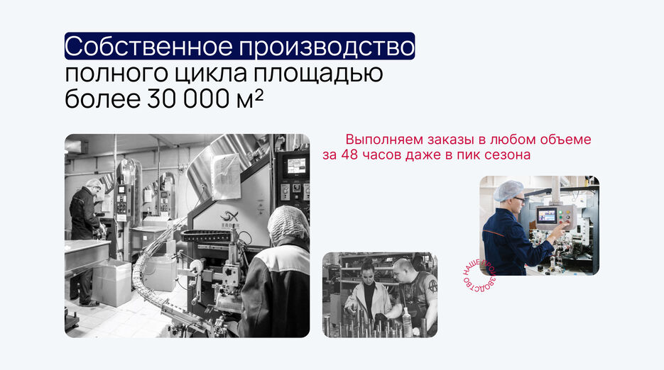 ПРОИЗВОДСТВО.jpg