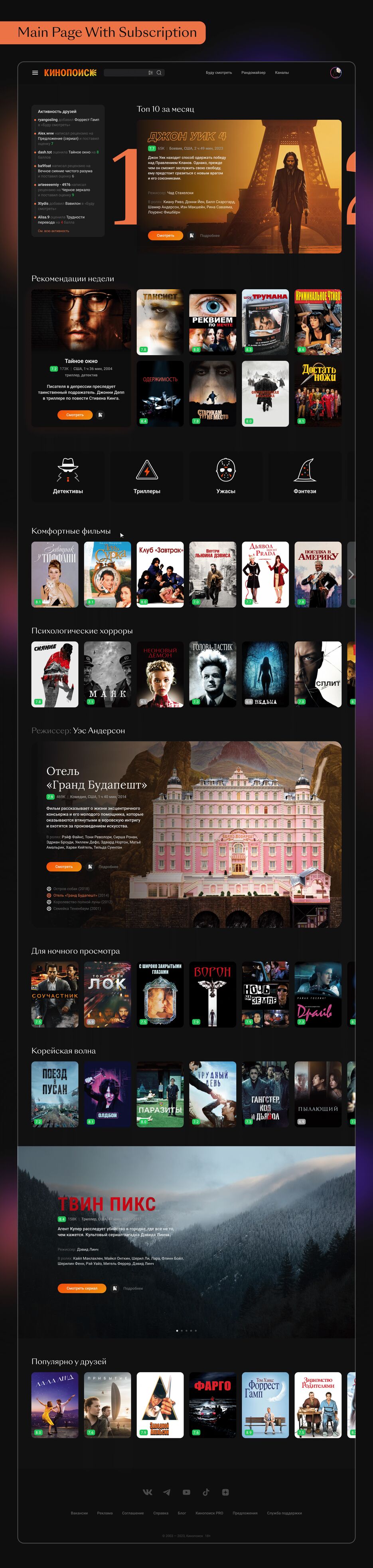 main with subscription ред.png