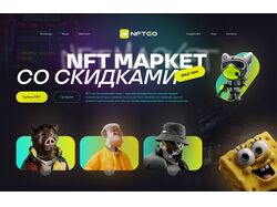 The main screen of NFT market