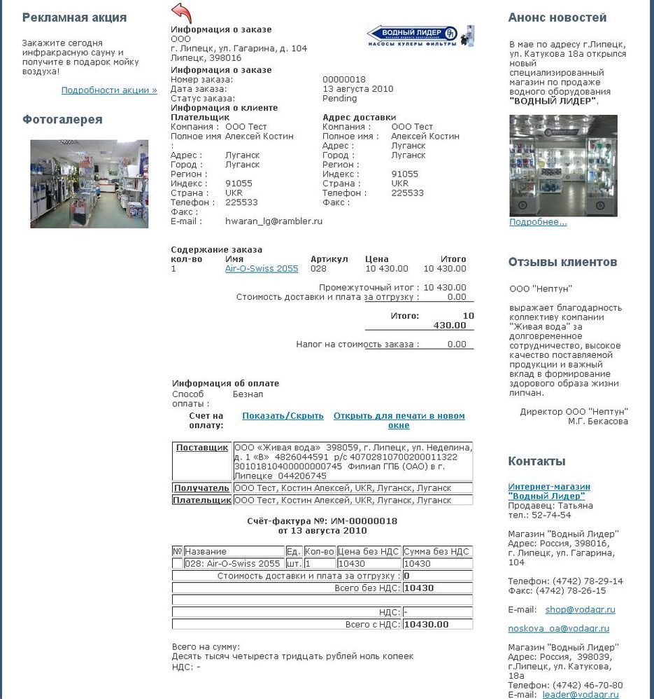 Модуль оплаты по безналу для Virtuemart 1.0.jpg