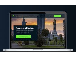 Сайт для создания бизнеса в Грузии
