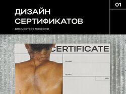 Дизайн подарочных сертификатов для мастера массажа