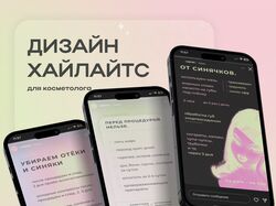 Оформление актуальных в Instagram для косметолога