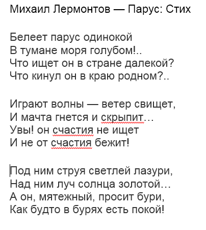 лермрнтов стих.png