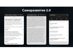 Саморазвитие 2.0