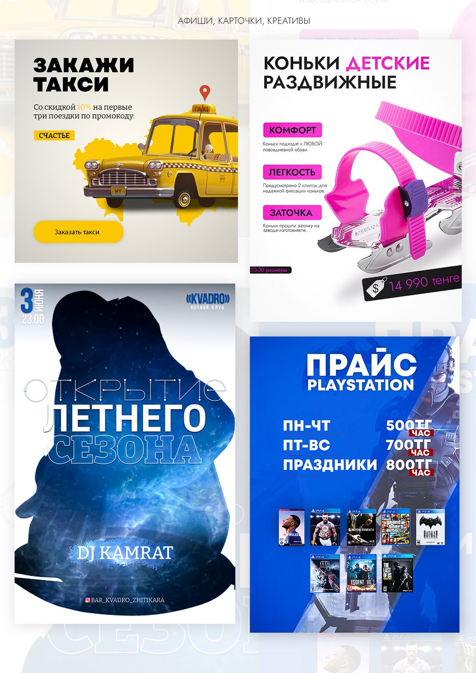афиши, карточки, креативы.png