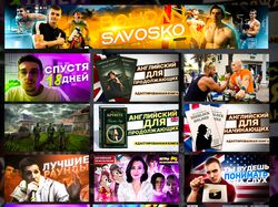 Обложки для видео / баннеры