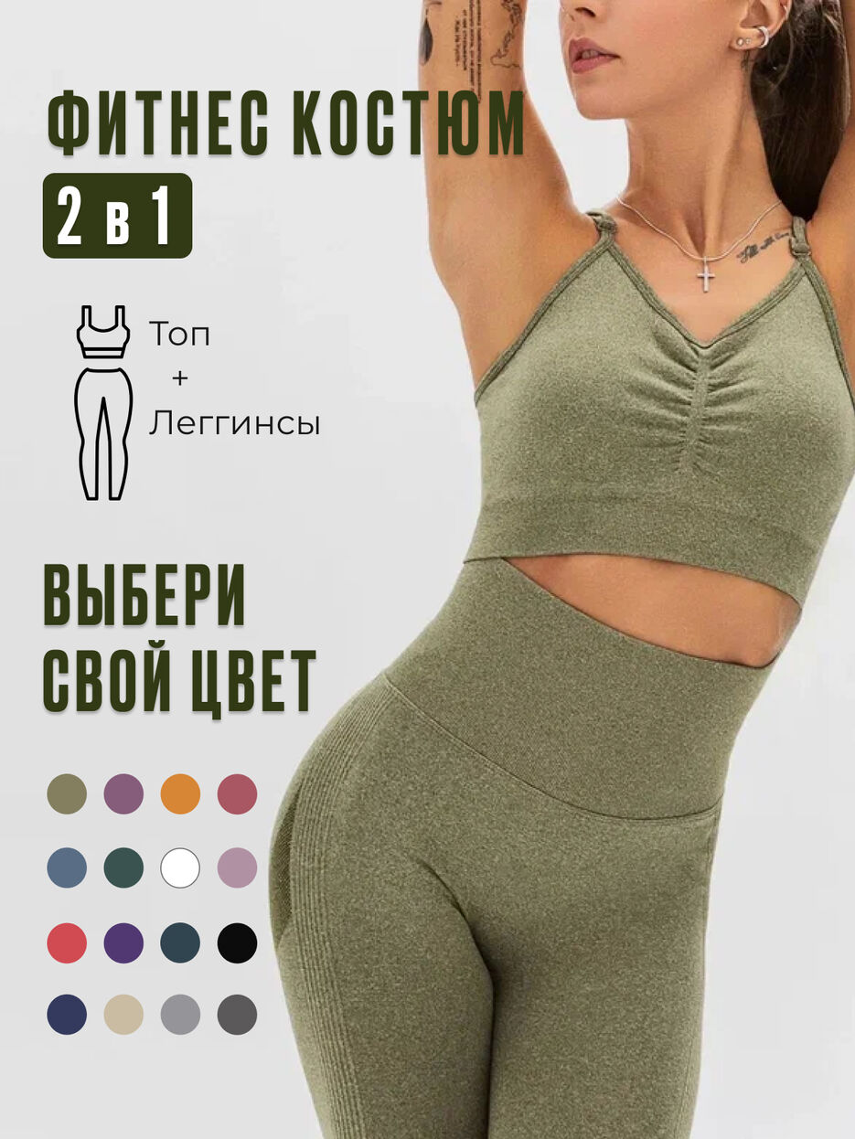 фитнес костюм 1 (1).jpg