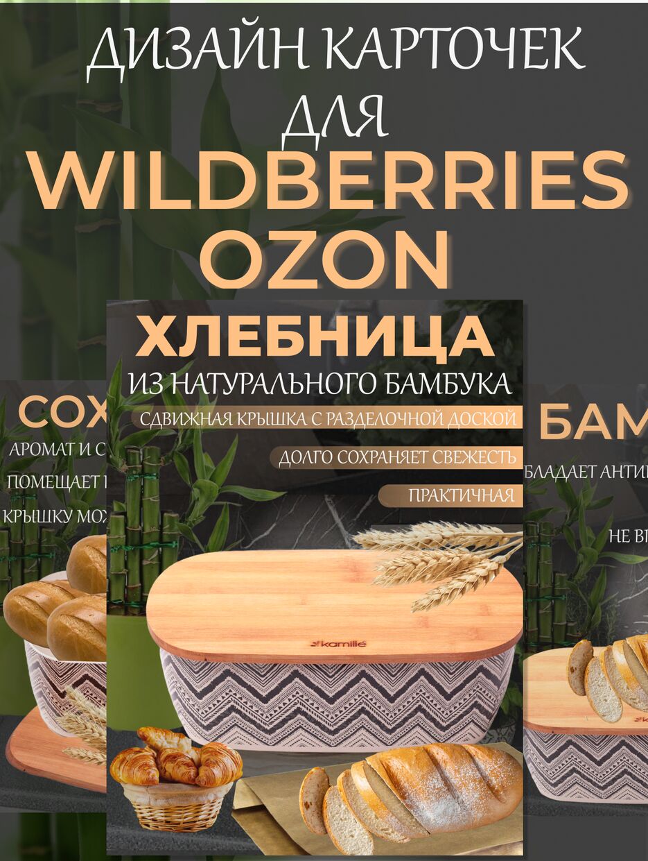 хлебница.png