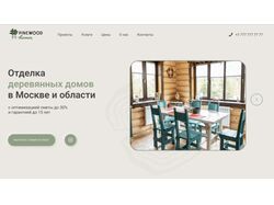 верстка сайта строительных услуг