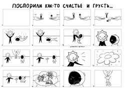 Раскадровка для мультфильма "Поспорили как-то счастье и грусть"