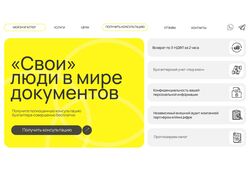 Лендинг Мой бухгалтер