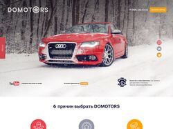 Domotors - авто двигатели