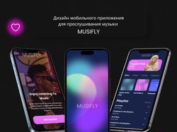 Дизайн мобильного приложения для прослушивания музыки Musifly