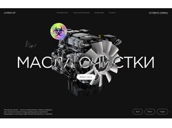 Дизайн сайта для продажи масел