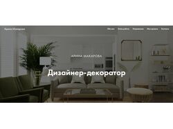 Лендинг для дизайнера интерьеров