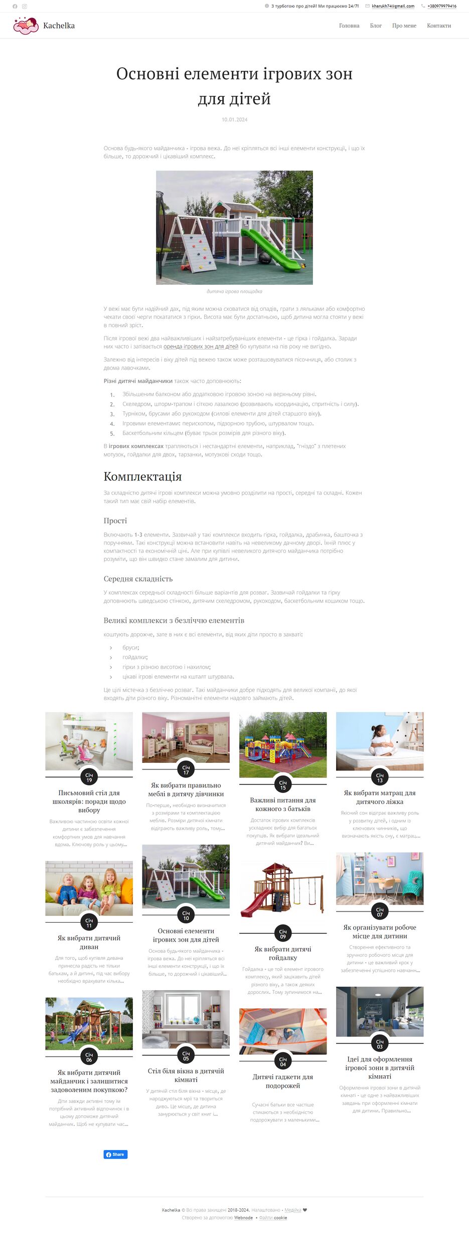 FireShot Capture 197 - Основні елементи ігрових зон для дітей __ Child Life - дитячий світ_ - child-life.webnode.com.ua.png