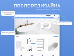 Дизайн сайта для магазина по продаже сантехники и аксессуаров