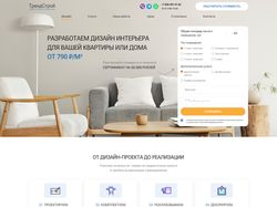 Дизайн для компании по созданию дизайна интерьеров
