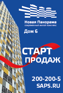 старт-продаж-НП6-Сибдом.png