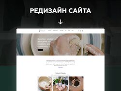 Редизайн сайта керамики