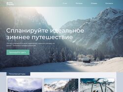 Landing page турагенства