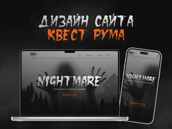 Дизайн сайта хоррор квестов