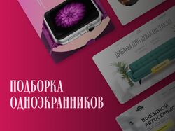 Концепция дизайна главных экранов