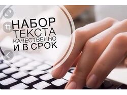 Перепечатка текстов