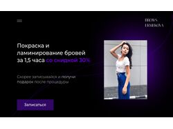 Сайт под ключ для мастера (beauty сфера)