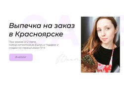 Сайт под ключ для кондитера